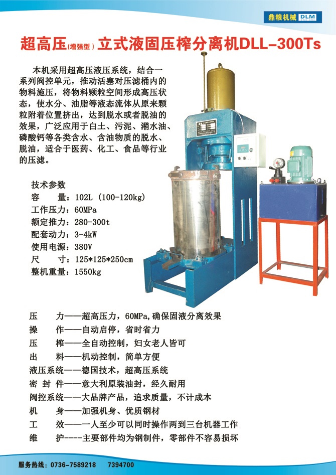 液固分離壓榨機(jī)300TS,污泥處理，藥材壓榨，油渣處理，白土壓榨，水果榨汁